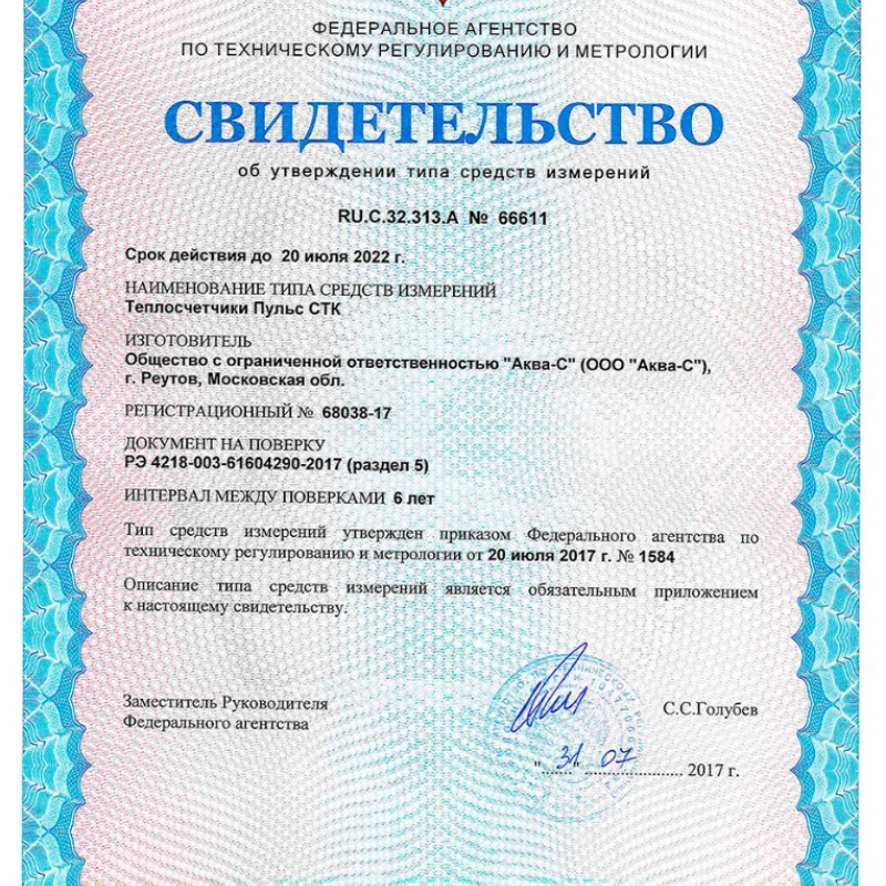 Теплосчетчик Пульс СТК-15(ультразвуковой)ДУ 15 Теплосчетчик Пульс СТК-15(ультразвуковой)ДУ 15